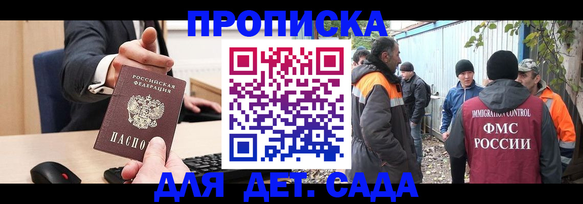 прописка ребенка в Мантурово